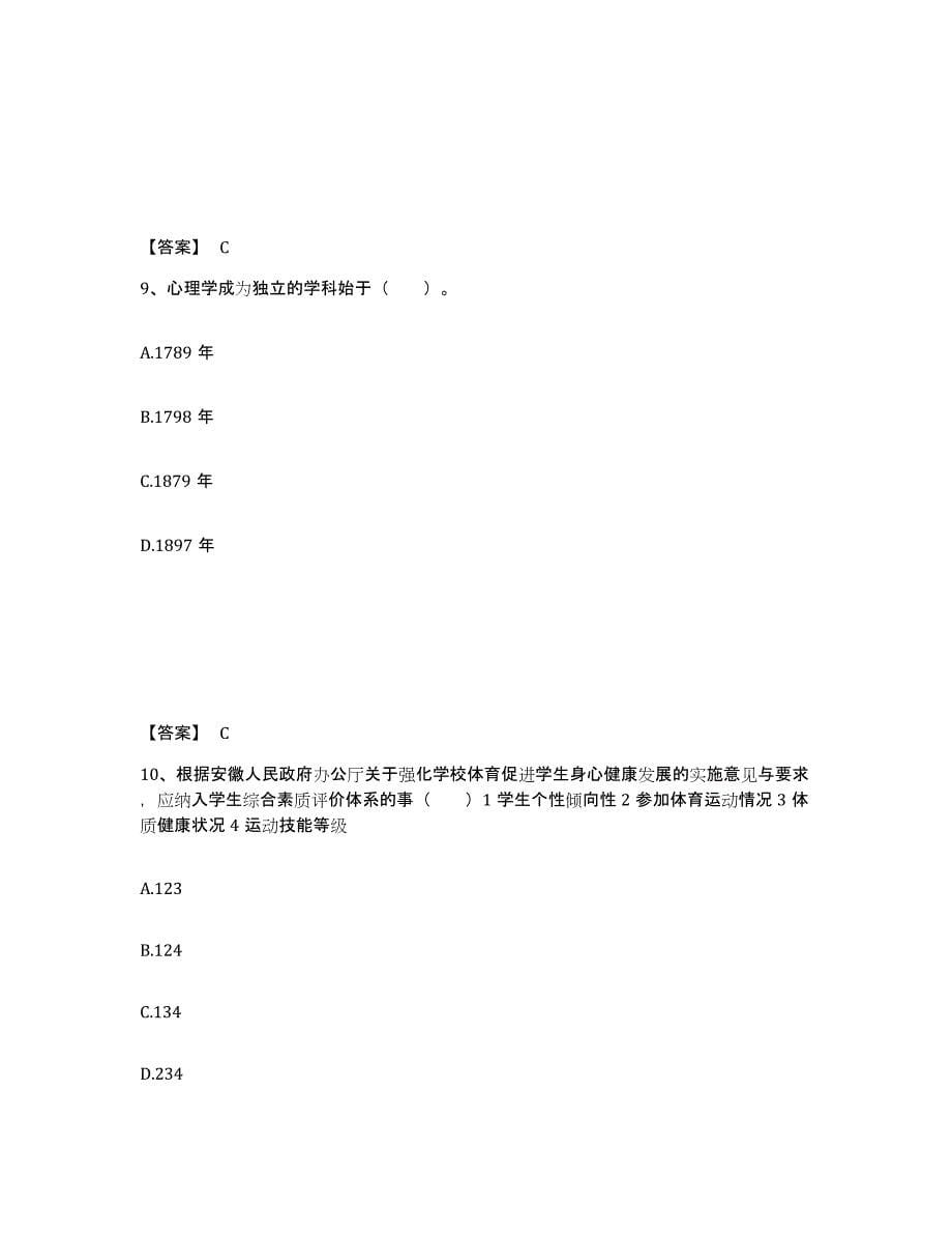 备考2025河北省邢台市临西县中学教师公开招聘模考模拟试题(全优)_第5页