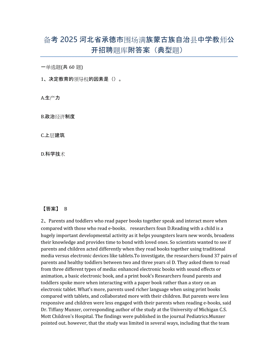 备考2025河北省承德市围场满族蒙古族自治县中学教师公开招聘题库附答案（典型题）_第1页