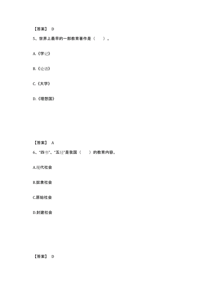 备考2025河北省邢台市邢台县中学教师公开招聘能力测试试卷A卷附答案_第3页