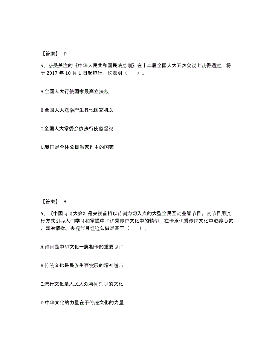 备考2025河南省驻马店市上蔡县中学教师公开招聘考前冲刺模拟试卷A卷含答案_第3页