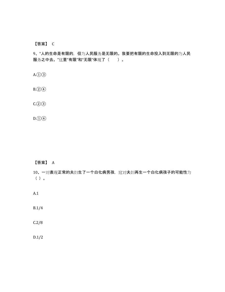 备考2025湖北省宜昌市远安县中学教师公开招聘过关检测试卷A卷附答案_第5页