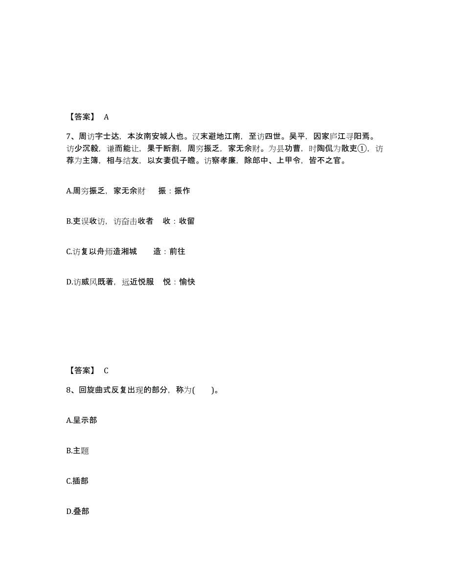 备考2025河南省新乡市原阳县中学教师公开招聘自我检测试卷A卷附答案_第4页