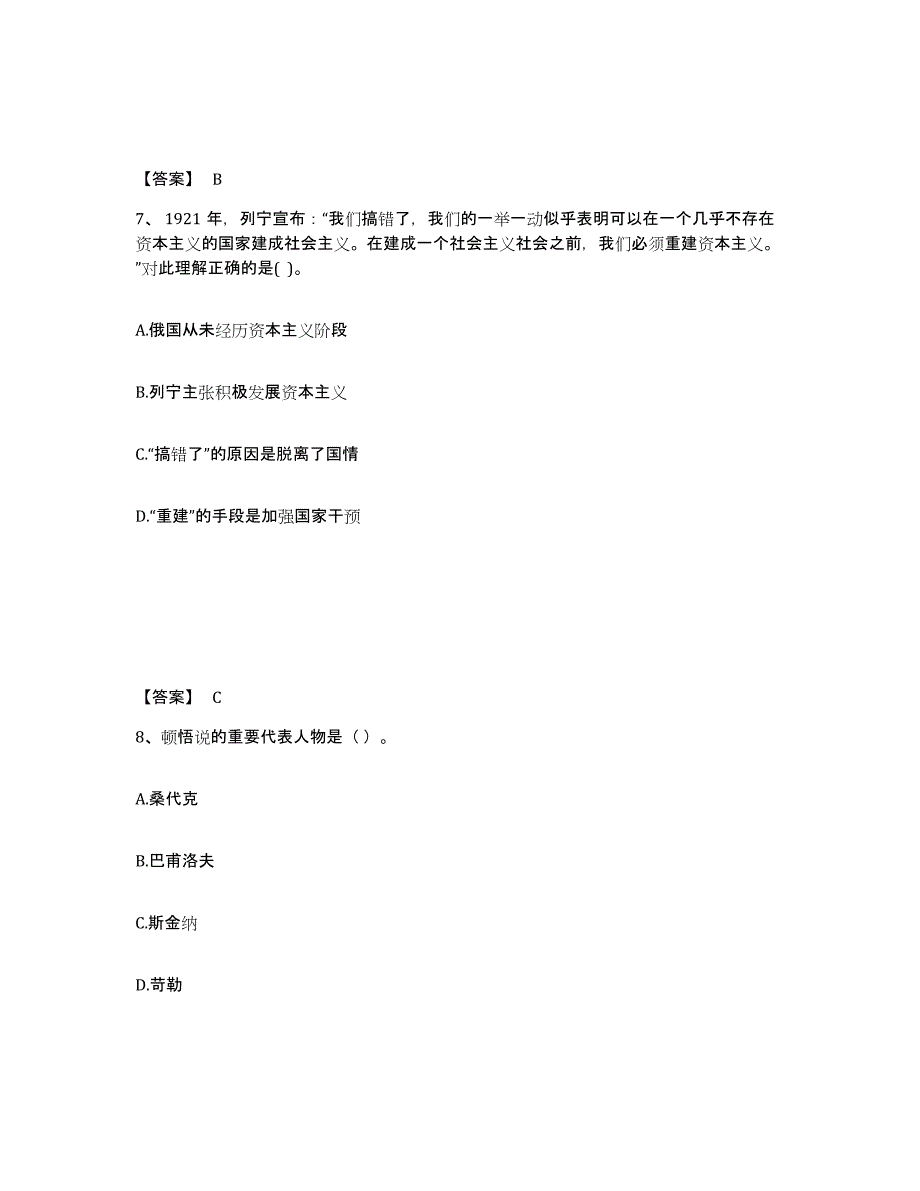 备考2025河北省张家口市宣化区中学教师公开招聘综合练习试卷B卷附答案_第4页