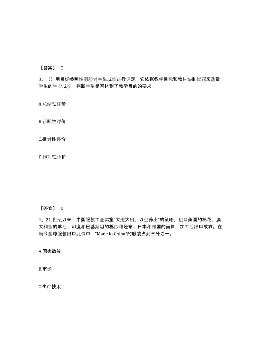 备考2025河南省商丘市梁园区中学教师公开招聘过关检测试卷A卷附答案_第2页