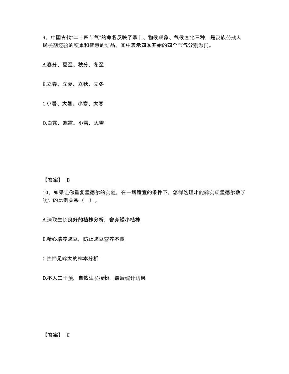 备考2025广西壮族自治区百色市田东县中学教师公开招聘考前练习题及答案_第5页