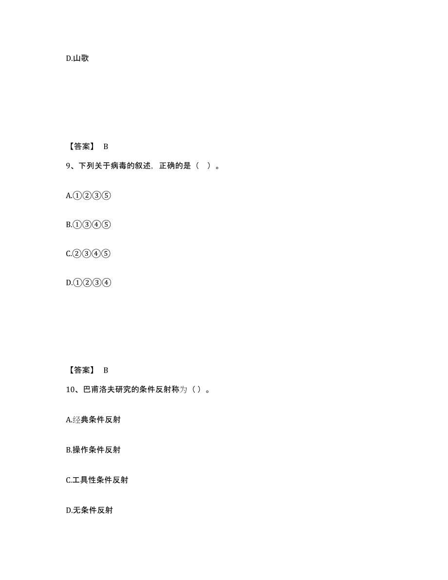 备考2025江西省中学教师公开招聘自我提分评估(附答案)_第5页