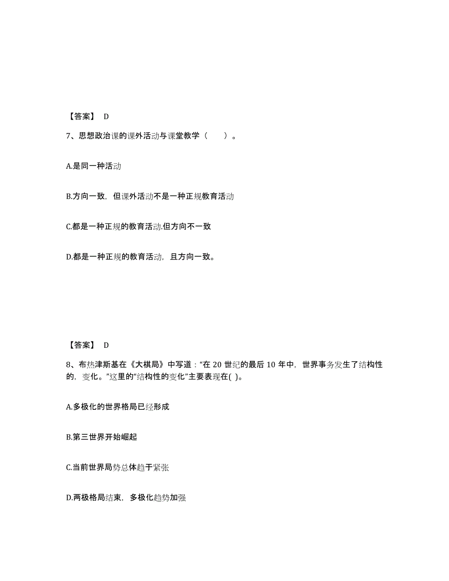 备考2025河南省商丘市中学教师公开招聘自我检测试卷B卷附答案_第4页