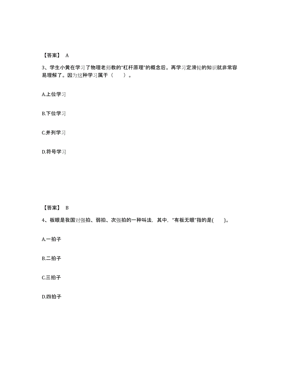 备考2025湖南省常德市澧县中学教师公开招聘综合检测试卷A卷含答案_第2页