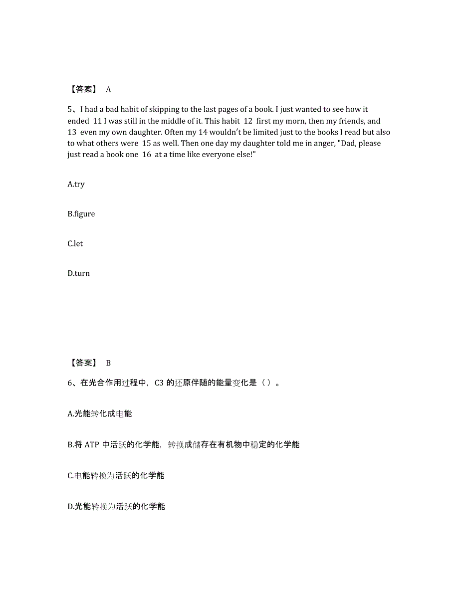 备考2025湖南省常德市澧县中学教师公开招聘综合检测试卷A卷含答案_第3页