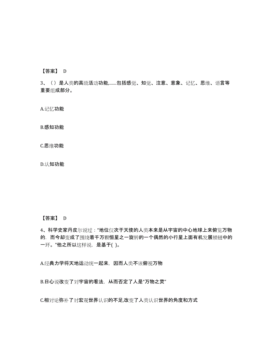 备考2025江西省上饶市信州区中学教师公开招聘试题及答案_第2页