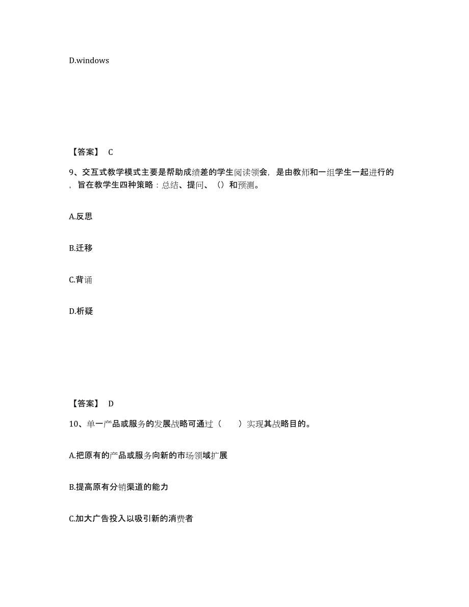 备考2025江西省上饶市信州区中学教师公开招聘试题及答案_第5页