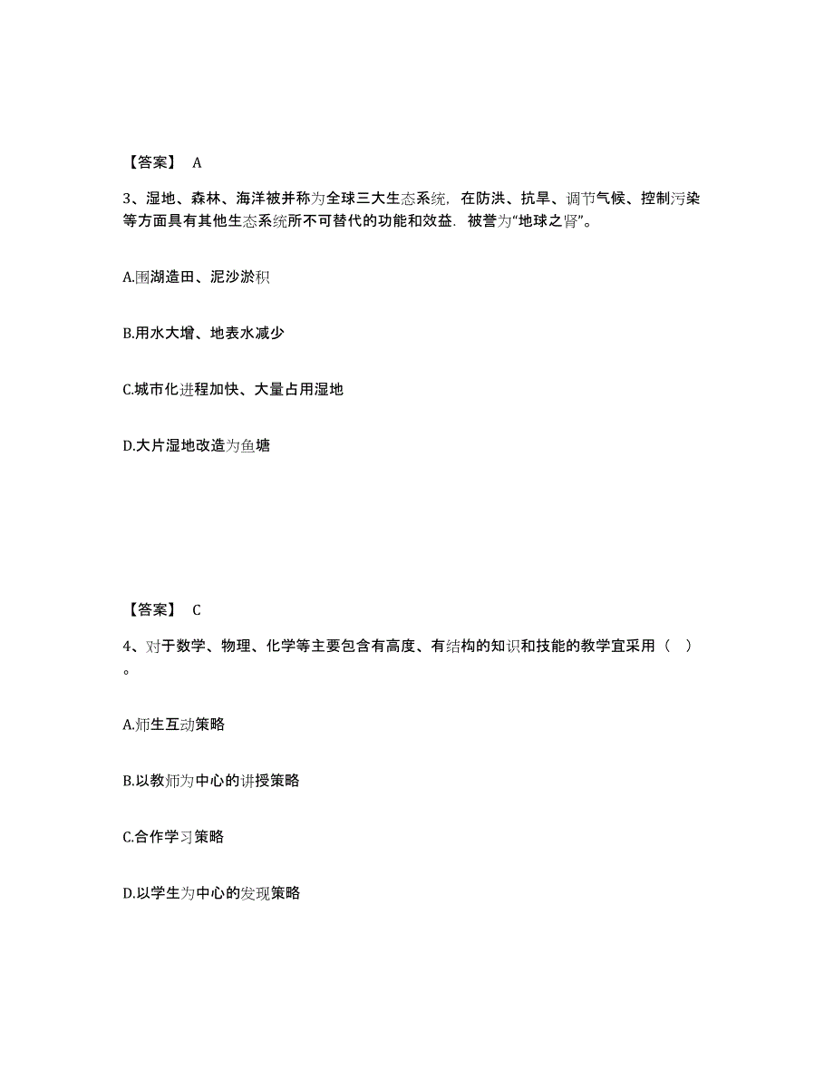 备考2025河北省石家庄市长安区中学教师公开招聘每日一练试卷A卷含答案_第2页