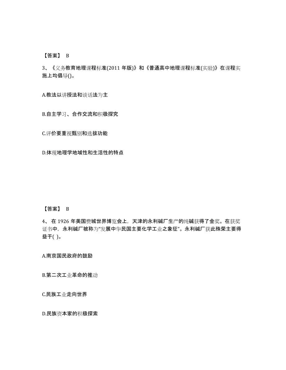 备考2025湖北省武汉市江汉区中学教师公开招聘押题练习试卷A卷附答案_第2页