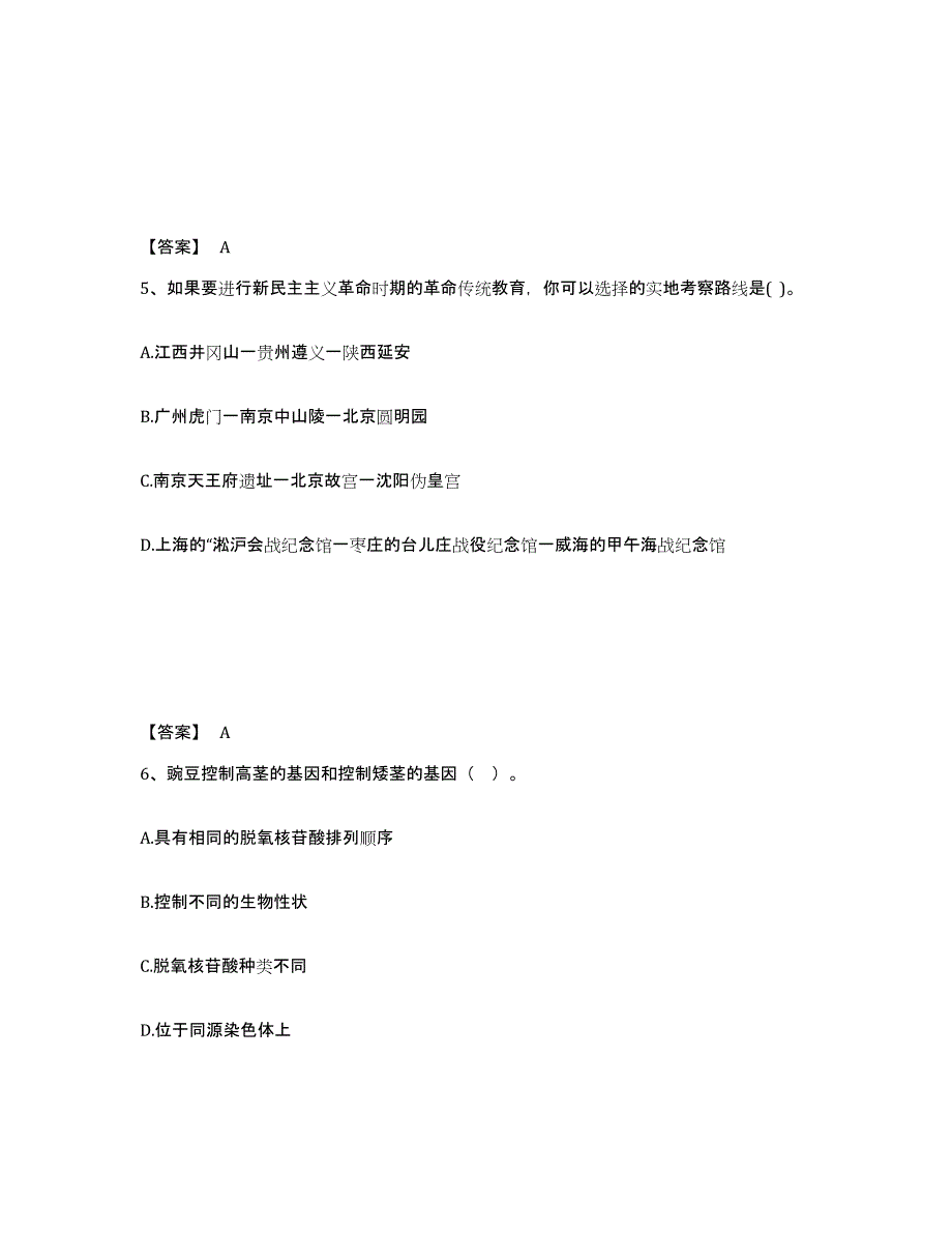 备考2025江苏省常州市天宁区中学教师公开招聘通关题库(附答案)_第3页