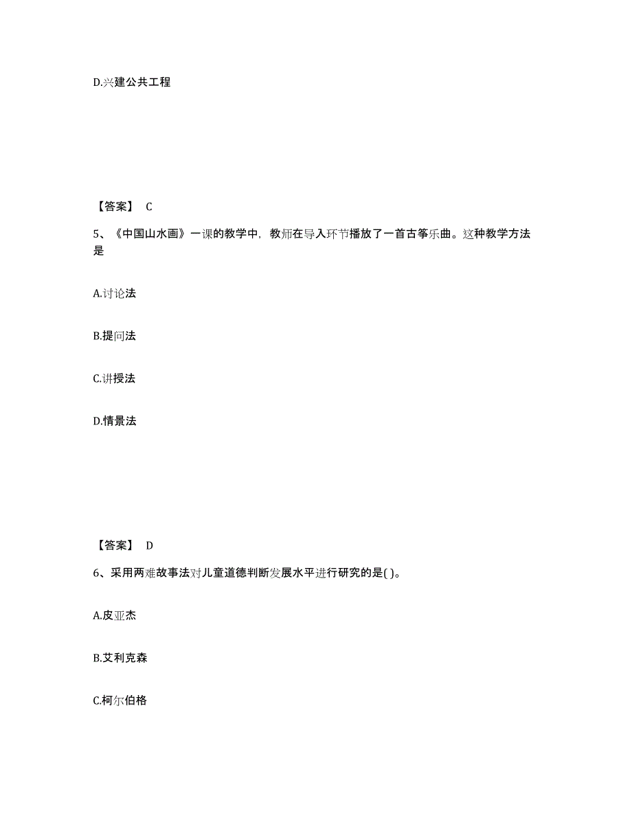 备考2025海南省琼中黎族苗族自治县中学教师公开招聘能力提升试卷A卷附答案_第3页