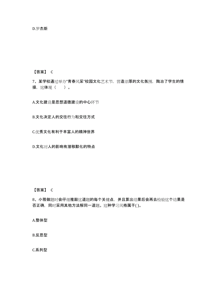 备考2025海南省琼中黎族苗族自治县中学教师公开招聘能力提升试卷A卷附答案_第4页