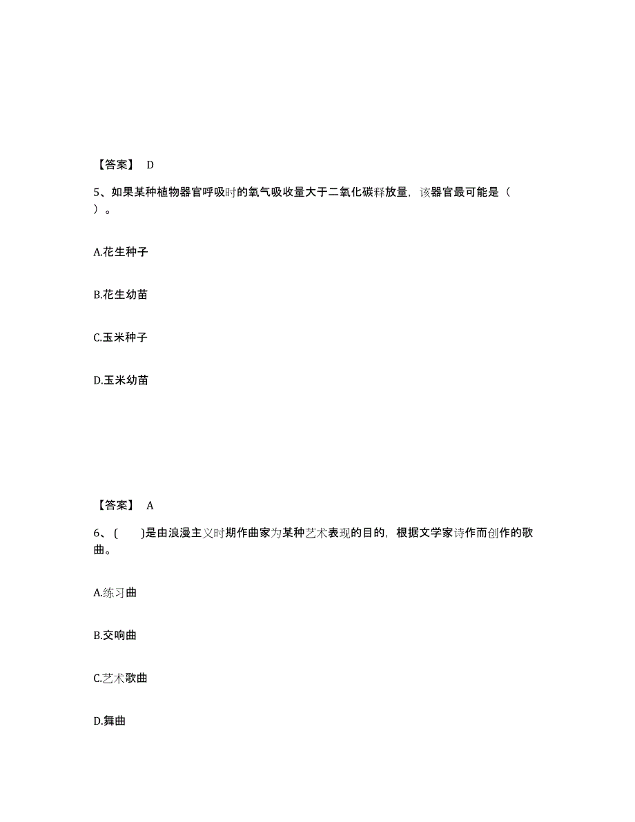 备考2025江西省宜春市高安市中学教师公开招聘自测提分题库加答案_第3页