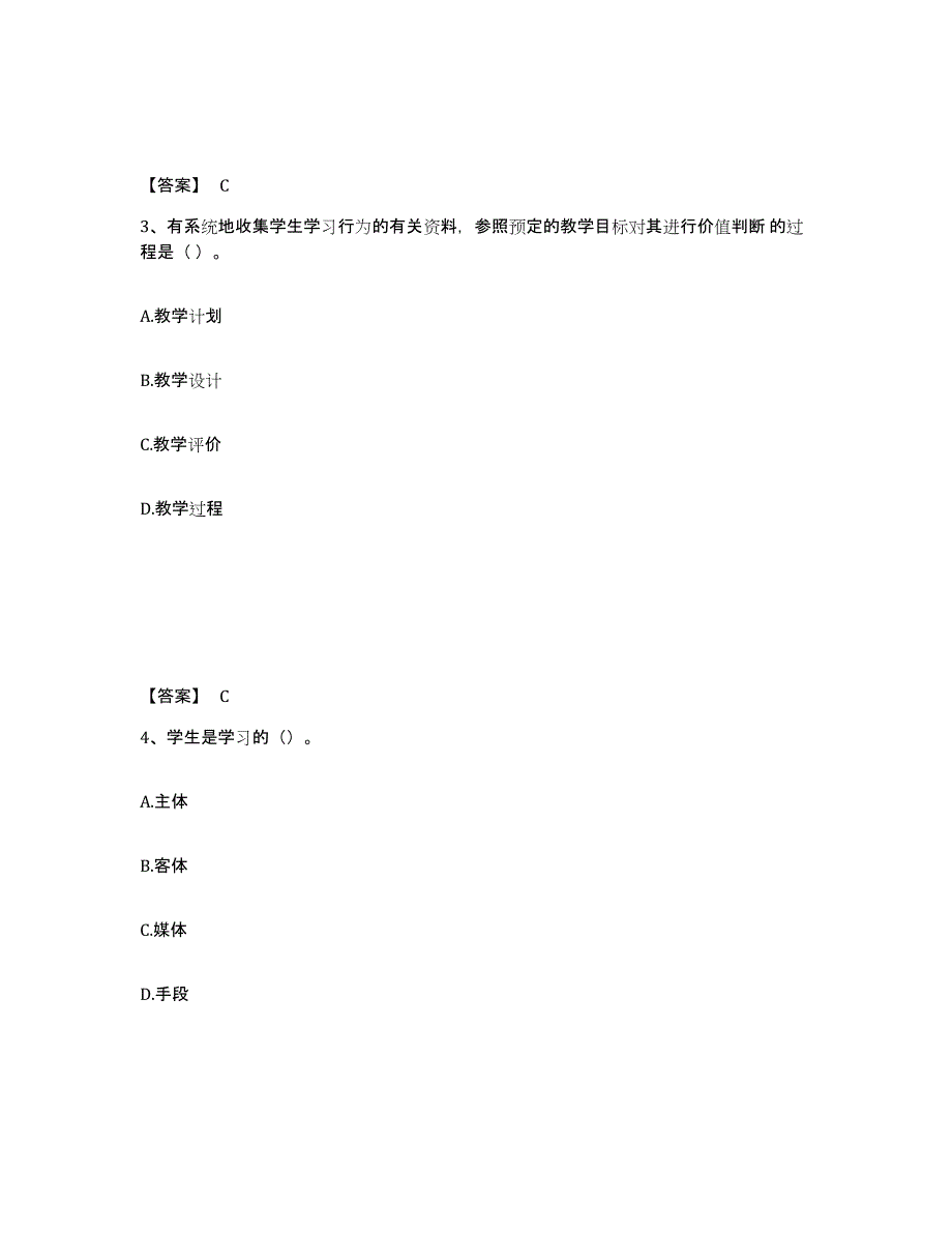 备考2025湖南省衡阳市衡山县中学教师公开招聘题库与答案_第2页