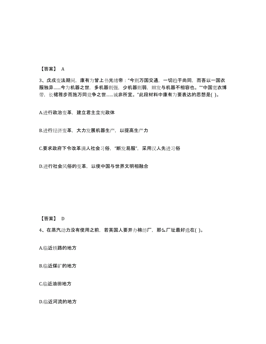 备考2025河南省鹤壁市淇县中学教师公开招聘通关题库(附带答案)_第2页