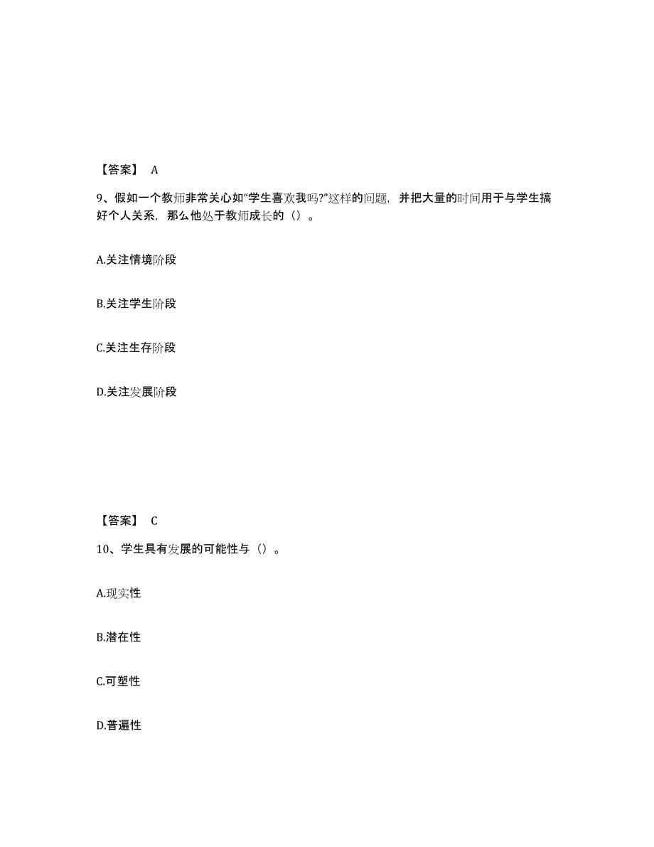 备考2025湖北省武汉市中学教师公开招聘模拟考核试卷含答案_第5页