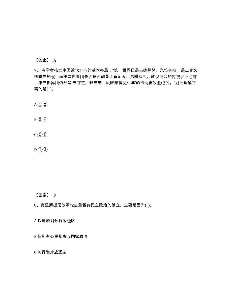 备考2025河北省石家庄市藁城市中学教师公开招聘模考模拟试题(全优)_第4页