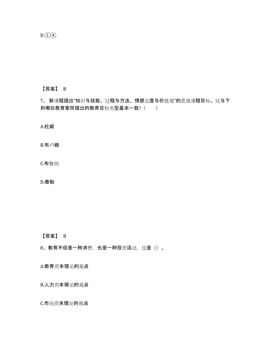 备考2025湖北省襄樊市谷城县中学教师公开招聘能力提升试卷B卷附答案_第4页