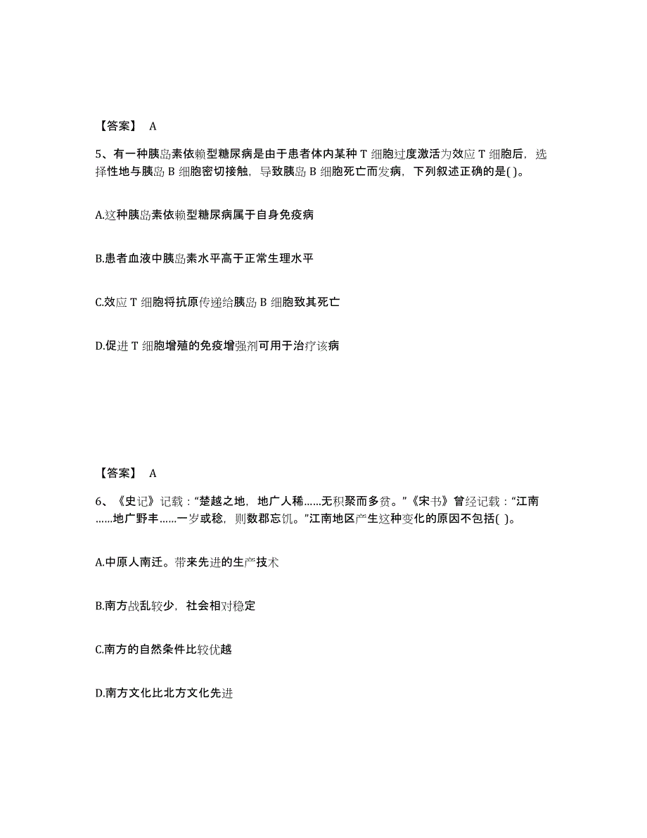 备考2025湖北省咸宁市咸安区中学教师公开招聘基础试题库和答案要点_第3页