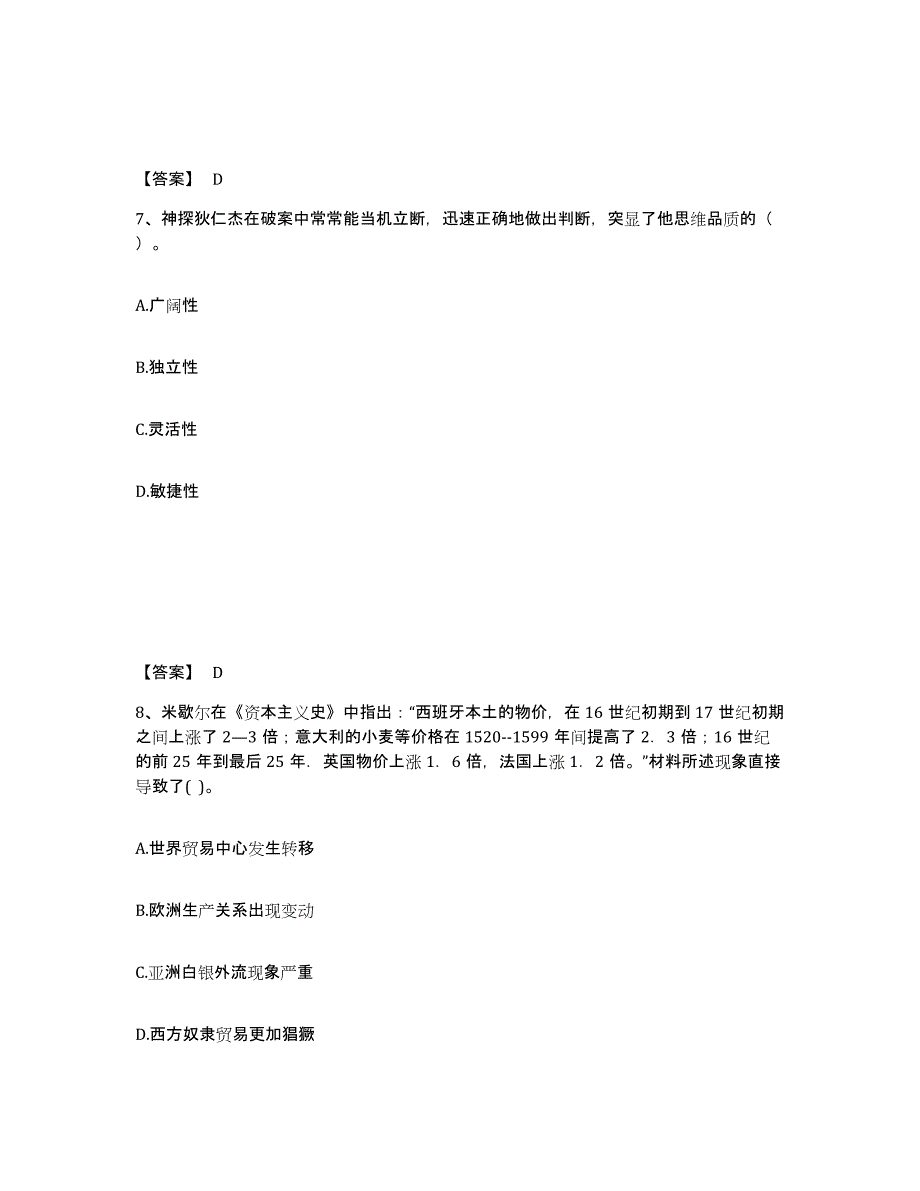 备考2025湖北省咸宁市咸安区中学教师公开招聘基础试题库和答案要点_第4页