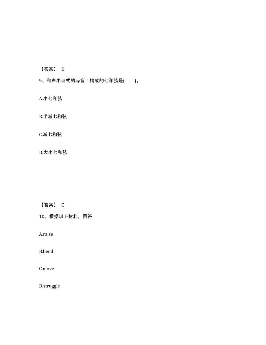 备考2025江西省鹰潭市余江县中学教师公开招聘模拟题库及答案_第5页