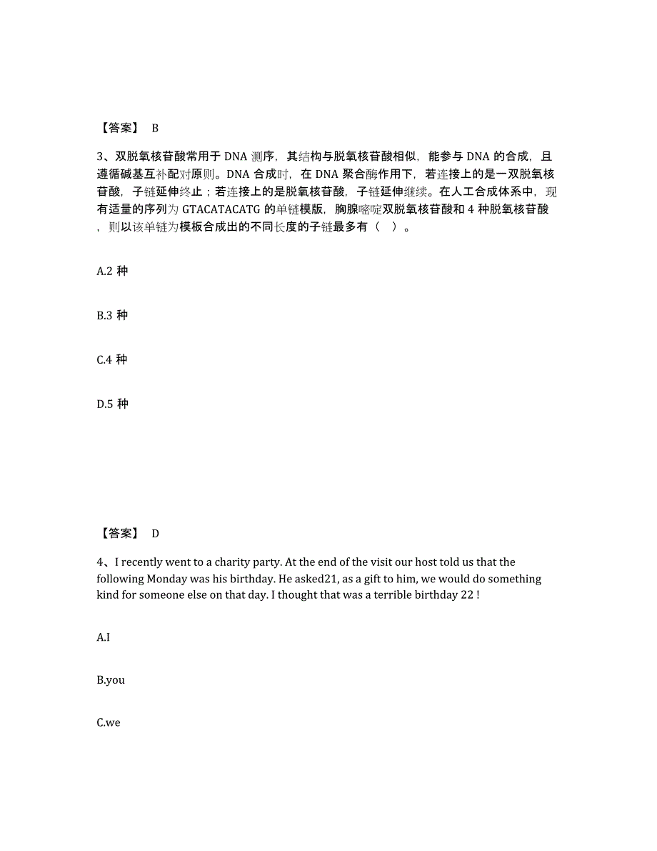 备考2025河南省驻马店市汝南县中学教师公开招聘高分通关题型题库附解析答案_第2页