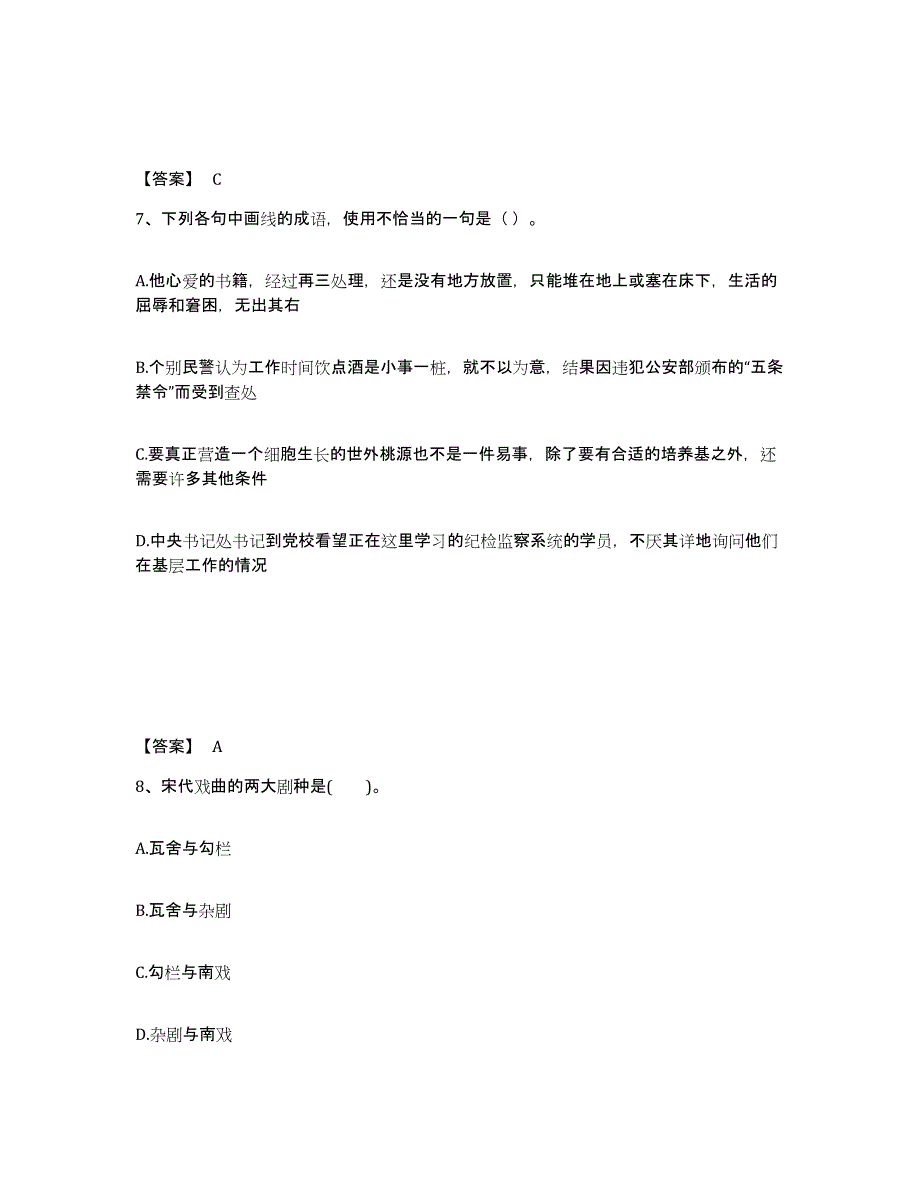 备考2025江苏省中学教师公开招聘模拟试题（含答案）_第4页