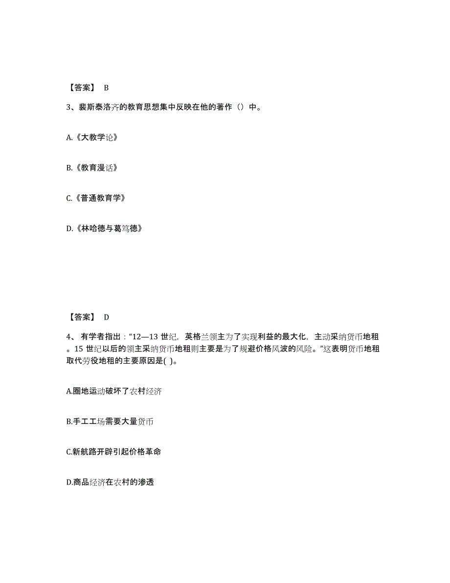 备考2025广西壮族自治区防城港市中学教师公开招聘题库附答案（典型题）_第2页