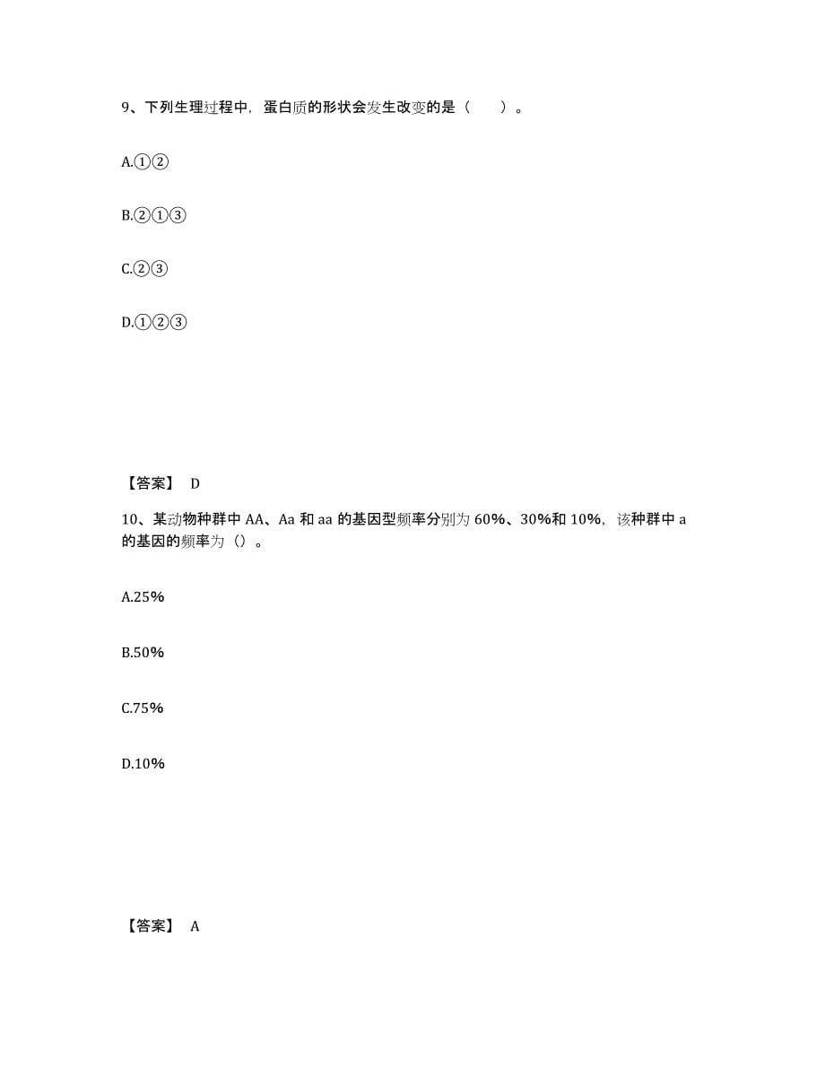 备考2025广西壮族自治区防城港市中学教师公开招聘题库附答案（典型题）_第5页