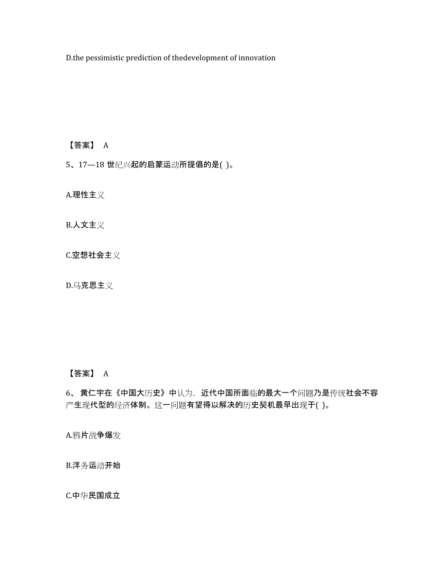 备考2025河南省郑州市惠济区中学教师公开招聘高分通关题型题库附解析答案_第3页