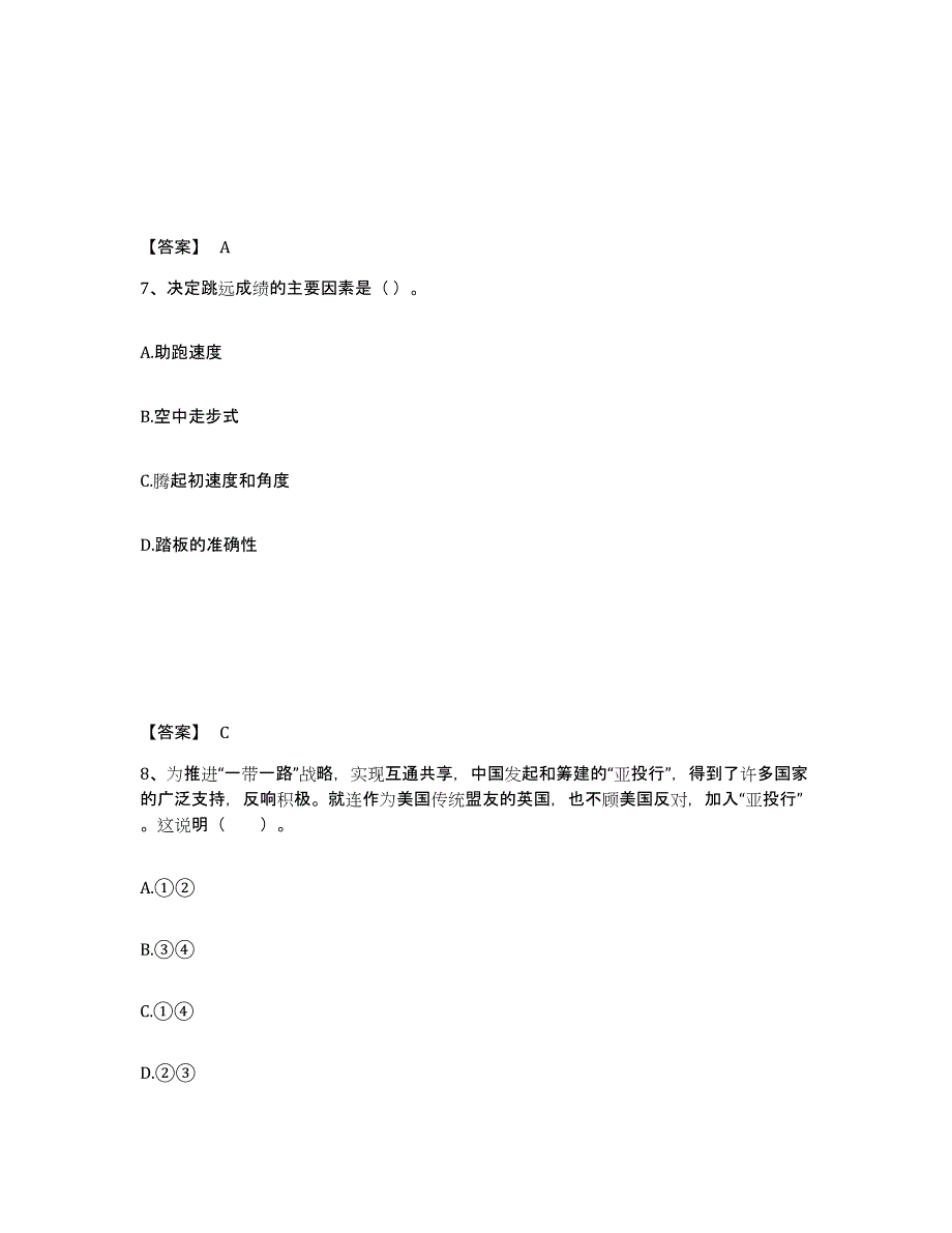 备考2025广西壮族自治区玉林市容县中学教师公开招聘考前冲刺试卷B卷含答案_第4页