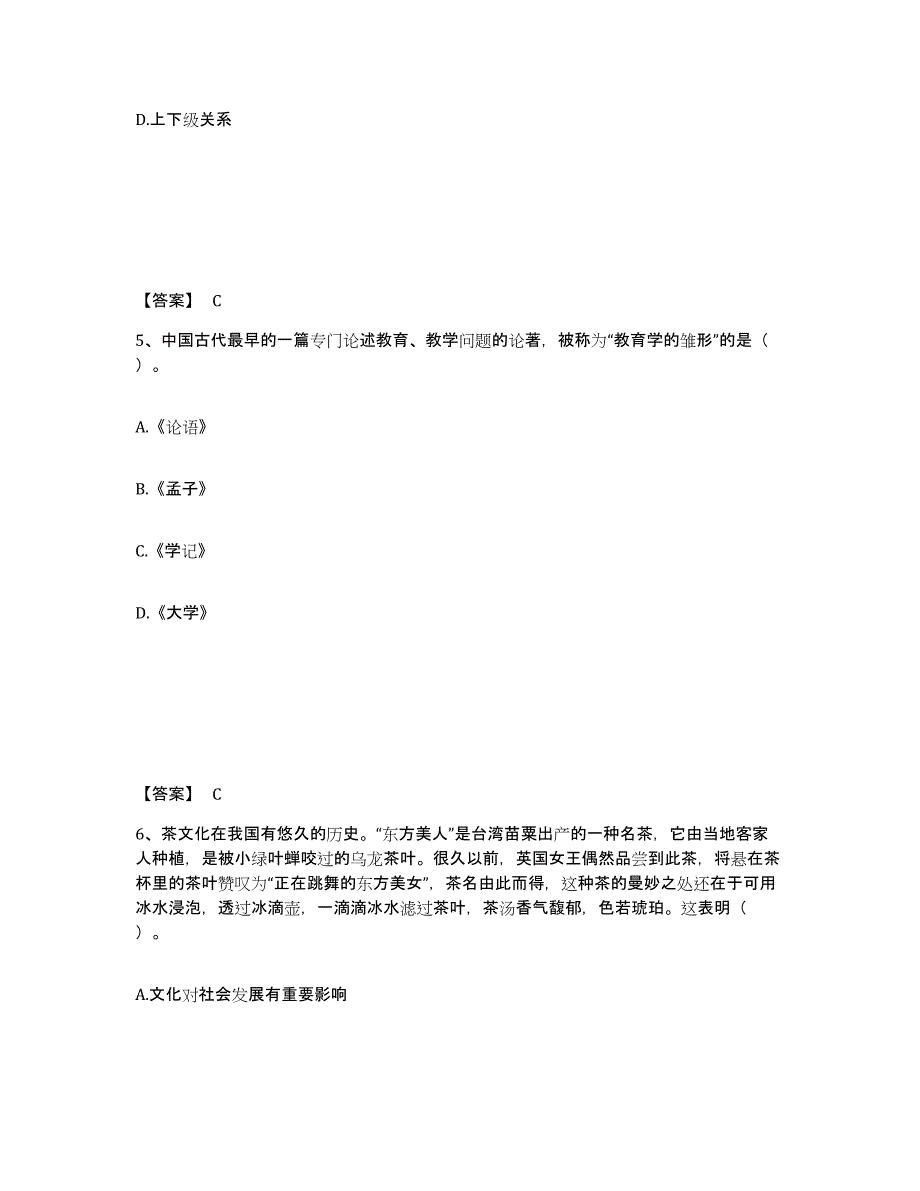 备考2025河南省焦作市修武县中学教师公开招聘自测模拟预测题库_第3页