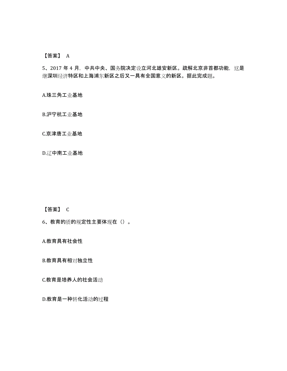 备考2025河南省焦作市马村区中学教师公开招聘练习题及答案_第3页