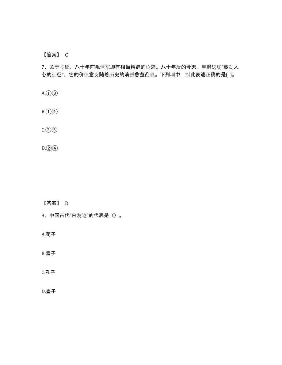 备考2025河南省焦作市马村区中学教师公开招聘练习题及答案_第4页