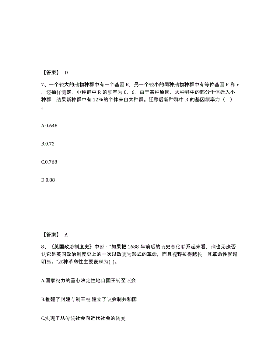 备考2025浙江省杭州市江干区中学教师公开招聘真题附答案_第4页