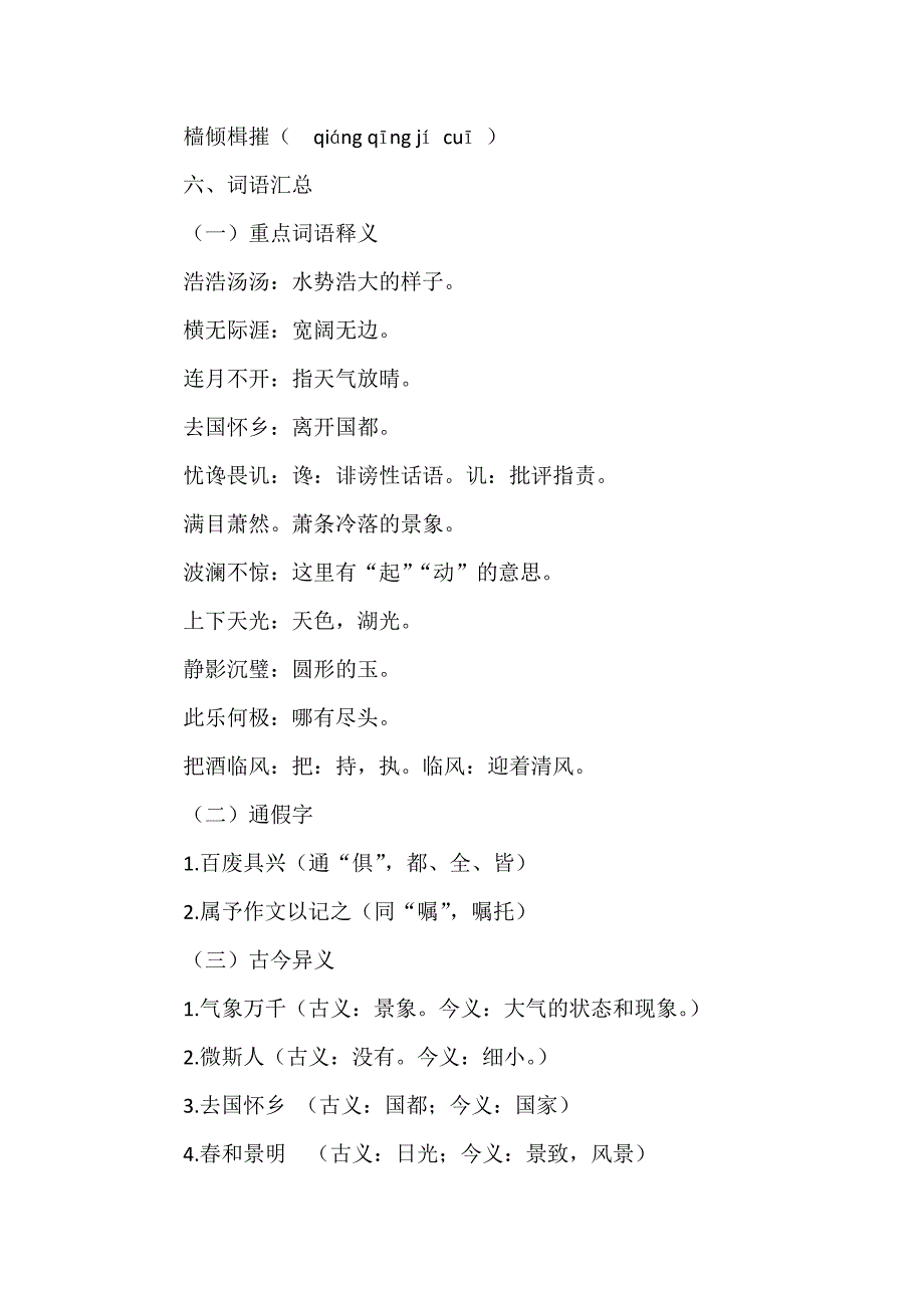 初中语文九年级上册文言文知识清单示例_第3页