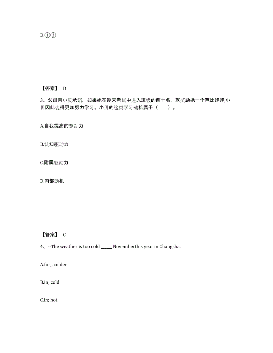 备考2025河南省安阳市滑县中学教师公开招聘练习题及答案_第2页