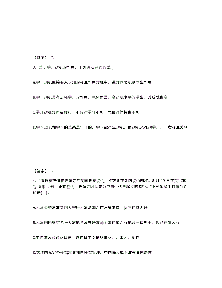 备考2025广西壮族自治区玉林市玉州区中学教师公开招聘基础试题库和答案要点_第2页