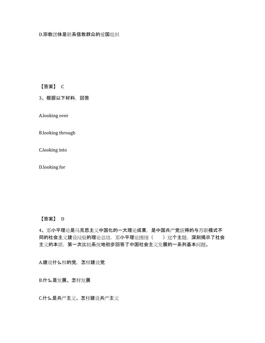 备考2025湖北省十堰市郧西县中学教师公开招聘试题及答案_第2页