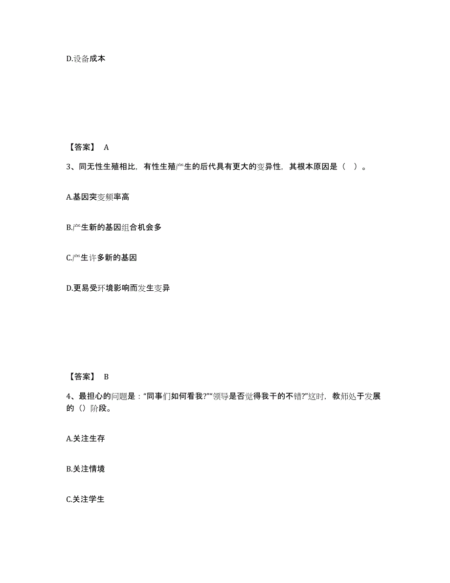 备考2025江西省南昌市东湖区中学教师公开招聘题库综合试卷A卷附答案_第2页