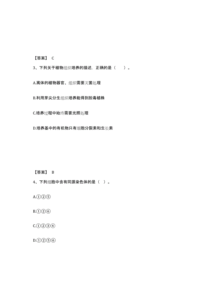 备考2025浙江省宁波市慈溪市中学教师公开招聘真题附答案_第2页