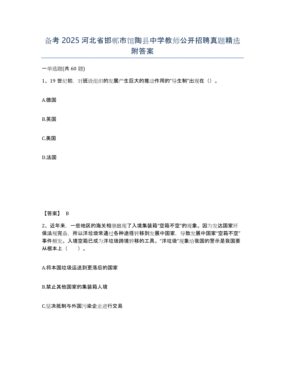 备考2025河北省邯郸市馆陶县中学教师公开招聘真题附答案_第1页