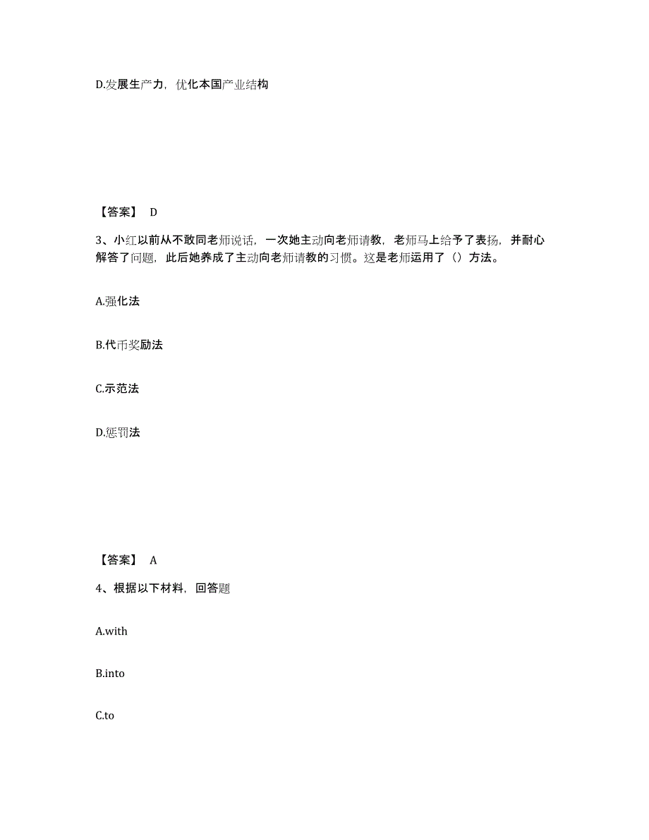 备考2025河北省邯郸市馆陶县中学教师公开招聘真题附答案_第2页