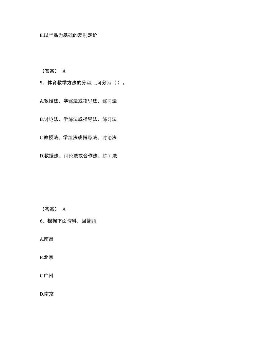 备考2025河北省邢台市沙河市中学教师公开招聘题库附答案（基础题）_第3页