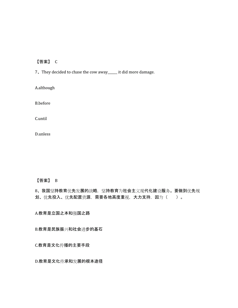 备考2025湖北省荆门市东宝区中学教师公开招聘模考模拟试题(全优)_第4页