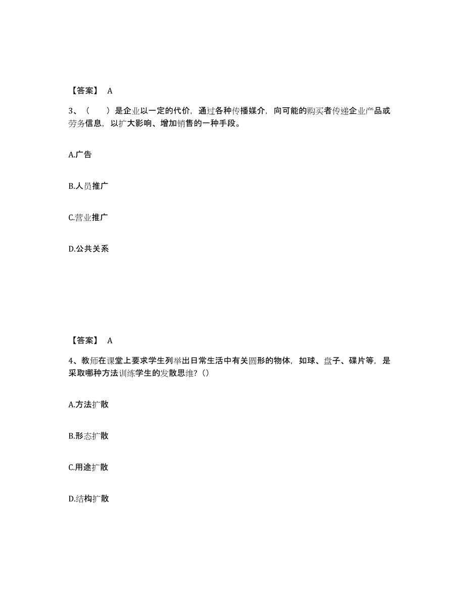 备考2025海南省定安县中学教师公开招聘能力提升试卷B卷附答案_第2页